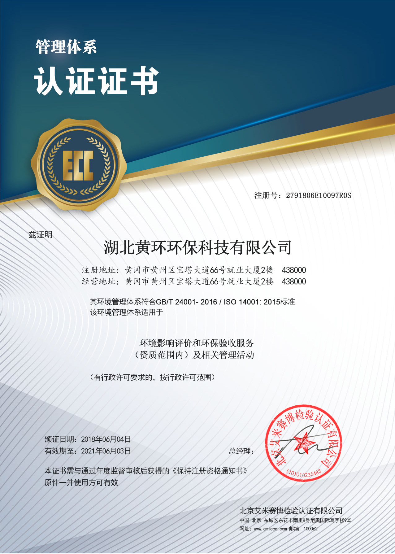 BG大游环境管理体系（ISO14001）.jpg