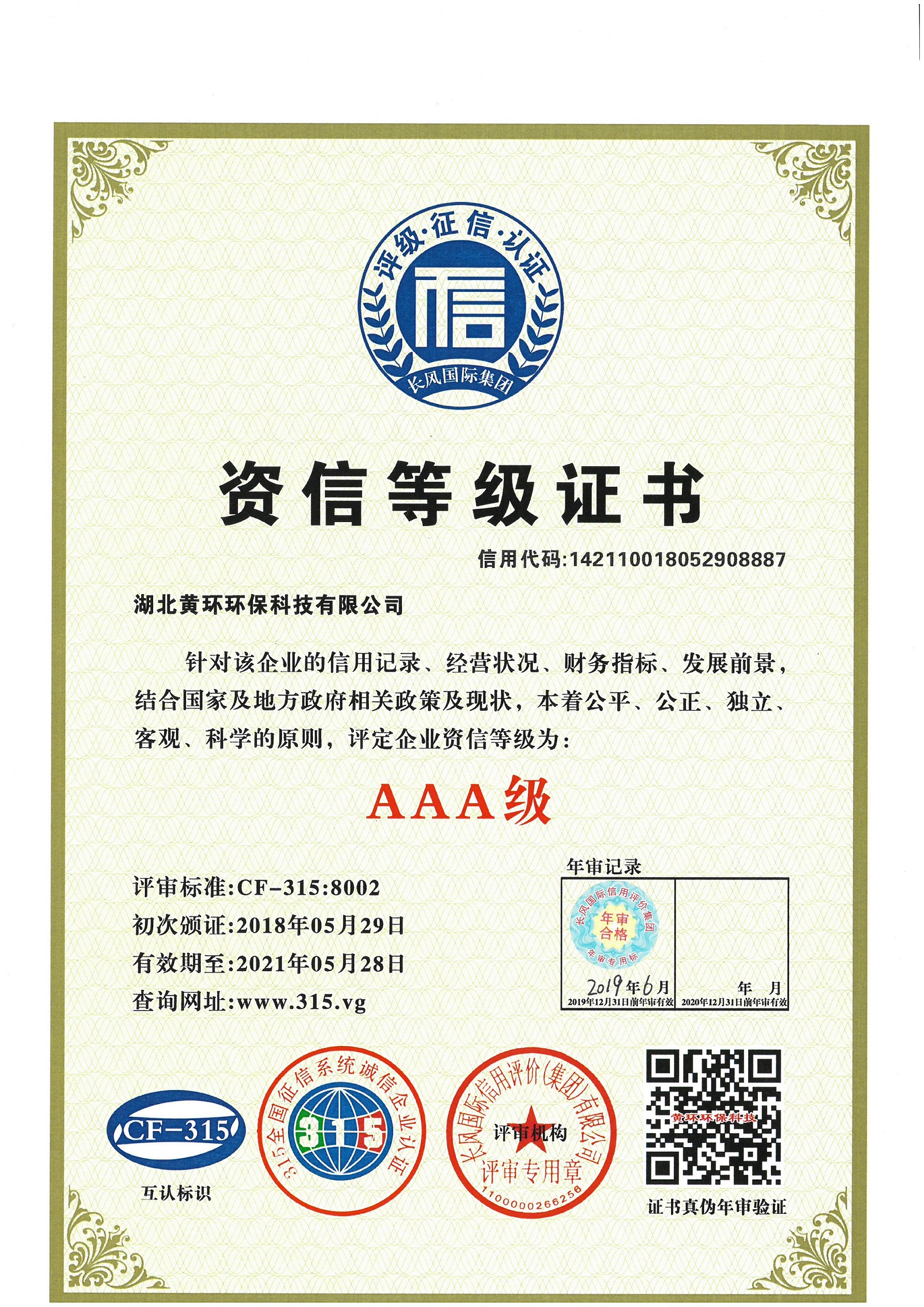 BG大游资信等级证书.jpg